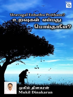 cover image of Uravugal Enbathu Poithane?